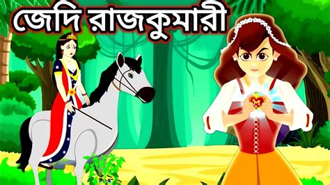 bangla cuti golpo|মেঘেদের রাজকুমারী 